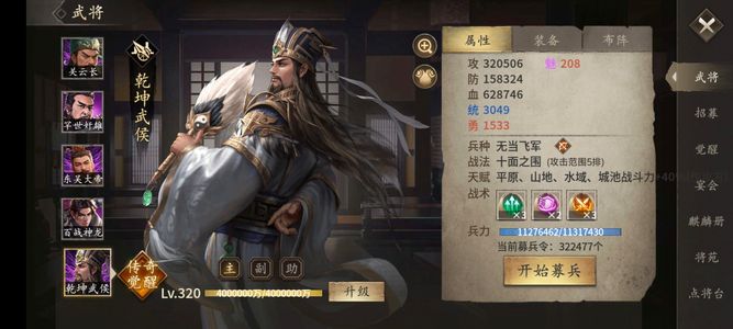攻城掠地【蜀.‌丞相‌.320级】强蜀，来看看
