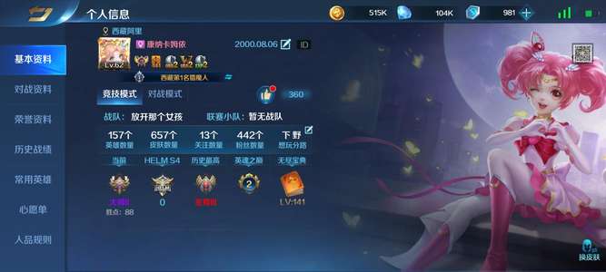 英魂之刃657皮肤61M积分66级灵石