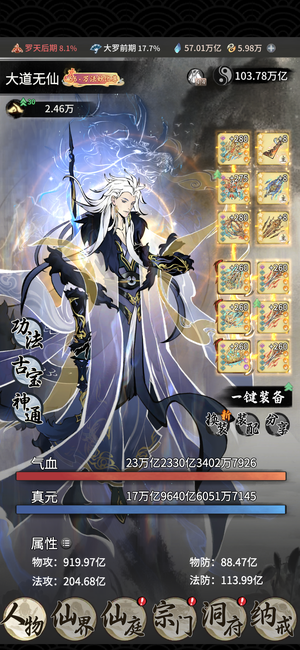 一念逍遥【苹果版】一念逍遥104兆三仙魔满精麒麟