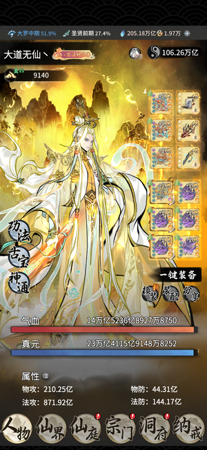 一念逍遥【苹果版】一念107兆8星瓶精氪帝临