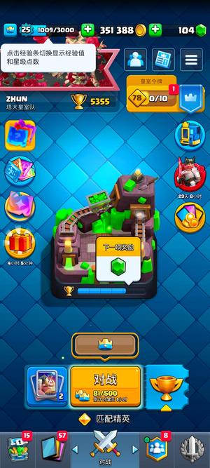 皇室战争等压卫队号