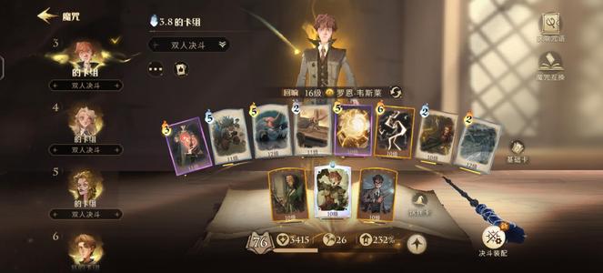 哈利波特：魔法觉醒【76级】76级官服鹰院男号