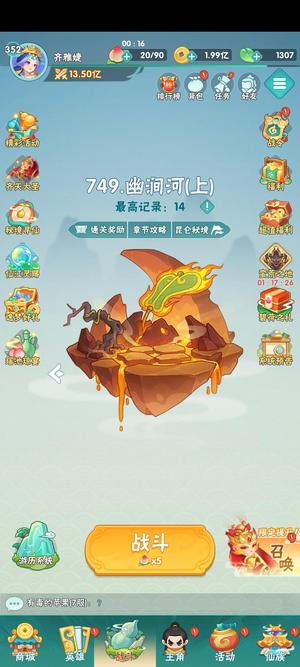 葫芦娃大作战【352级】13.35亿高氪账号