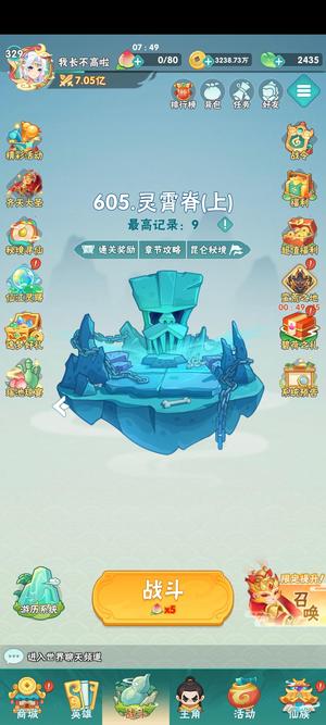 葫芦娃大作战【329级】7亿战力v12