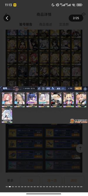 碧蓝航线在螃蟹上过架，直接截螃蟹的图。