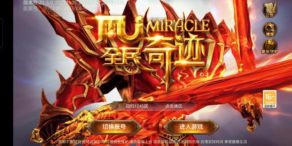 全民奇迹【6级 】捡漏，看图说话吧