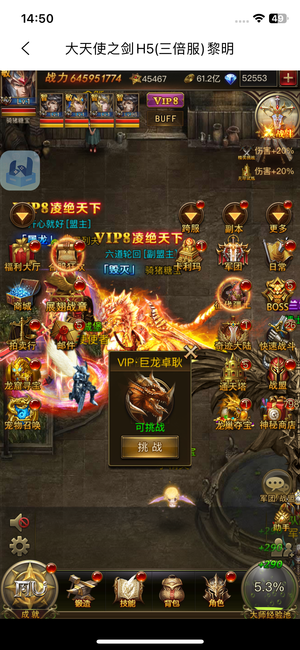 大天使之剑H5【100级剑士】老王平台黎明6服