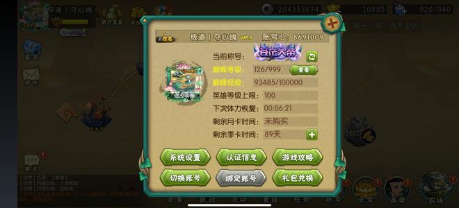 葫芦娃【126级】排行榜上有名，缺钱急出