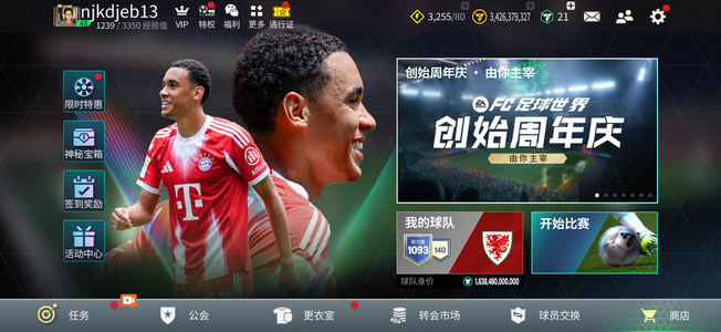 FC足球世界【47级】极品号可二次