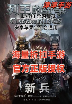 列王的纷争【1级】账号自带超低5.2折，新区可用