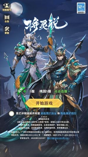 将灵说【桃源级】账号自带超低2.3折，全区通用