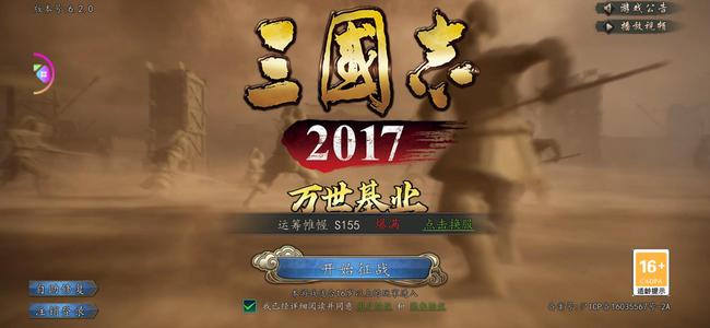 三国志2017【89级】边玩边出7年一手心血号