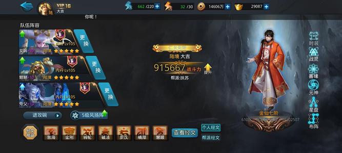 乱斗西游2【150级】小米转移91万战力 4圣头鞋