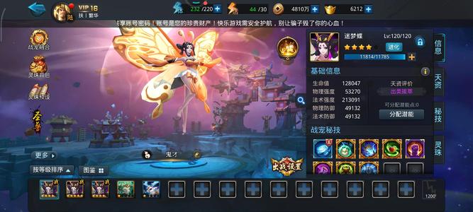 乱斗西游2【150级】小米转移V16，91万战力