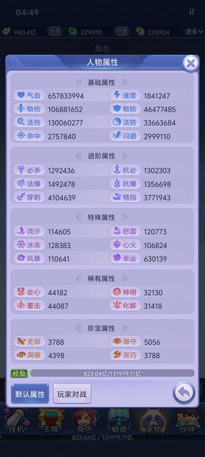 梦幻西游网页版【539级】高属性限定金齐满渡劫