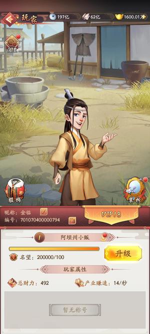 我是大东家【10级】双端多资源V18含3万代金卷