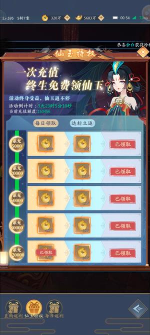 九州八荒录【595级】SVIP17 每天反7万仙玉 
