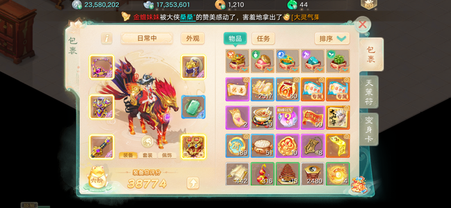 大话西游差不多25亿物质