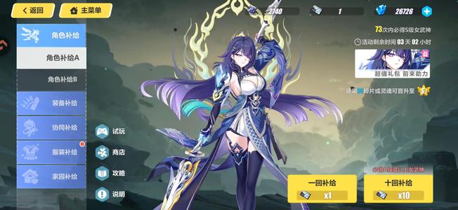 崩坏3芽衣毕业2万水晶