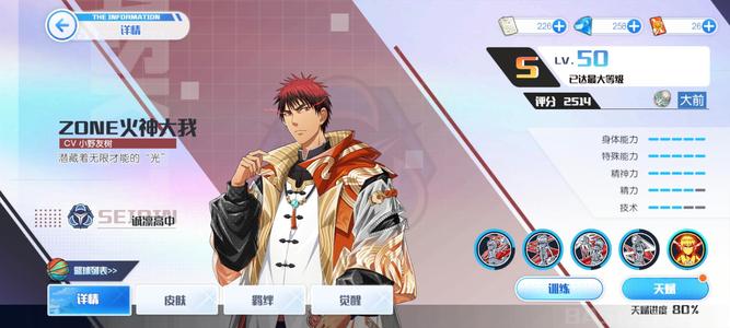 黑子的篮球：街头对决【42级】6觉z火急出