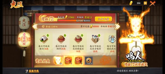 火影忍者：忍者新世代【82级49,6000战力】q区451新区V12战力榜27