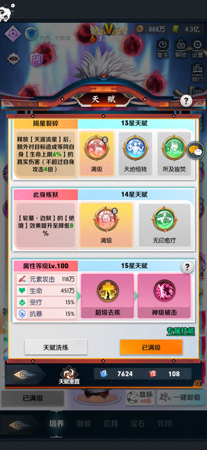格斗火影【250级漩涡鸣人】超影一，4.88亿满星阴遁魔斑