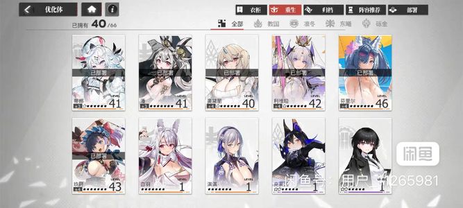 绯红的神约（日服）【90级】 8个ssr