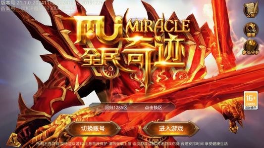 全民奇迹【3级魔法师】送首充全区折扣4.7折起