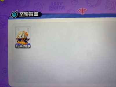 蛋仔派对四千氪条有咚咚羊兔子以及一个至