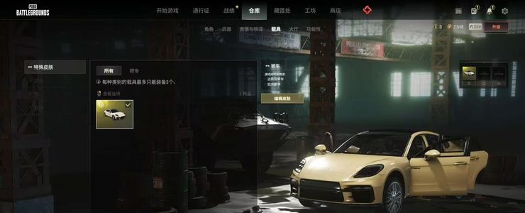 绝地求生（PUBG）保时捷帕拉梅拉 1125票