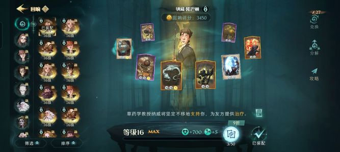 哈利波特：魔法觉醒【127级】超大衣柜高卡等男号