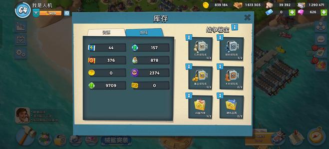海岛奇兵【64级】64级进攻号