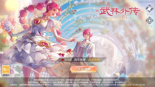 武林外传手游【3级】武林外传4.5折