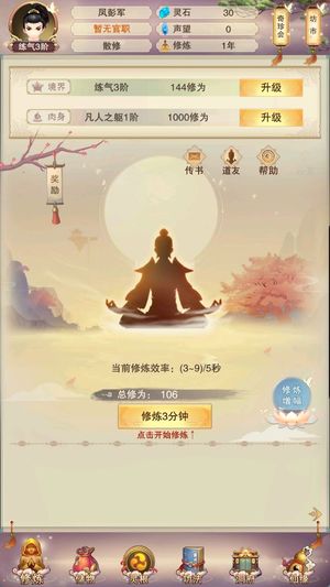 想不想修真【3级】想不想修真∶特惠首充4.5折！