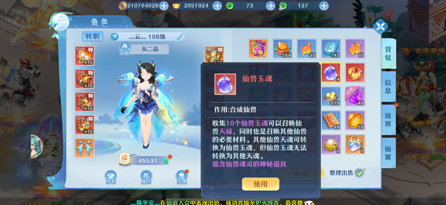 仙凡幻想【108级】1仙5蛋白菜价