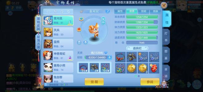 幻唐志：逍遥外传【77级魔王寨】77魔王带蛇2只5技能老鼠