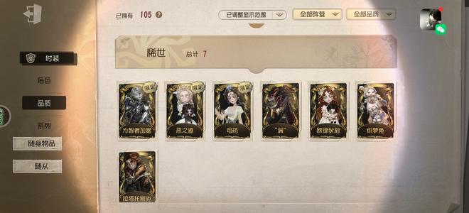 第五人格7金小绵羊小女孩中情号