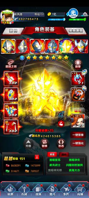 奥特曼系列OL【151级】毕业BY闪迪4.2亿可以小刀