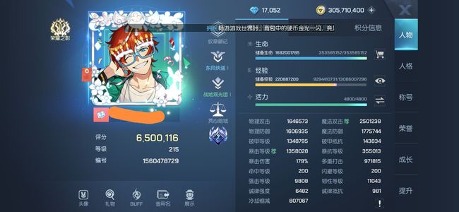 龙族幻想【215级】合服刀锋纯打架号，650万评分