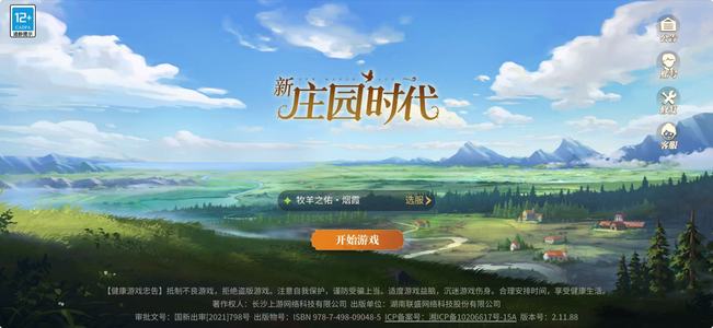 新庄园时代【19级】新庄园时代账号
