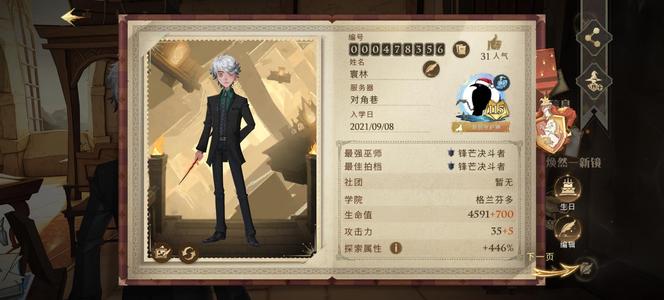 哈利波特：魔法觉醒【115级】115书安邮大衣柜号