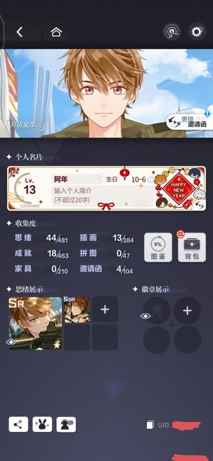 未定事件簿【13级】【13级】夏彦官服小号