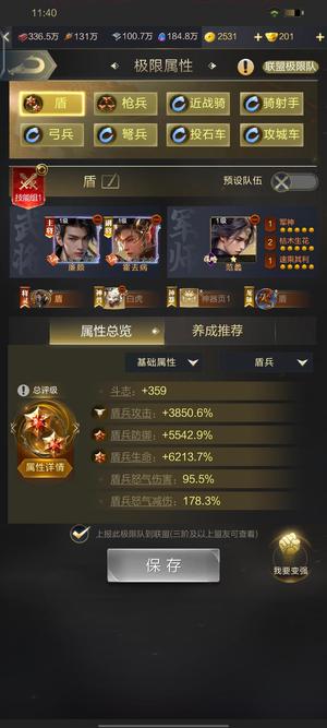 乱世王者【46级】新区有军师具体看图