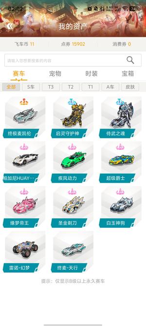 QQ飞车顶级226终麦天行可小刀