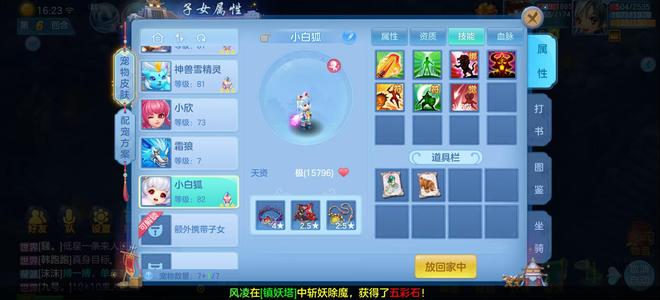 幻唐志：逍遥外传新区仗剑行神兽雪精灵加狮子孩子