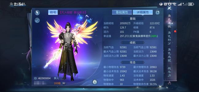 倩女幽魂【160级异人】20套小艺人