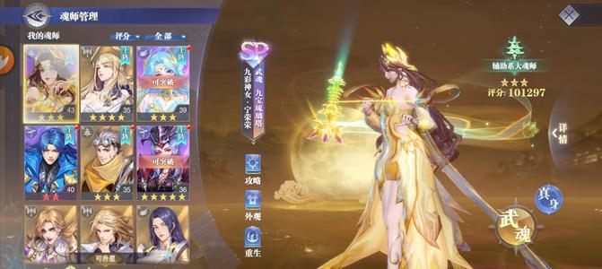 斗罗大陆：魂师对决【门徒,44级】潜力成长号