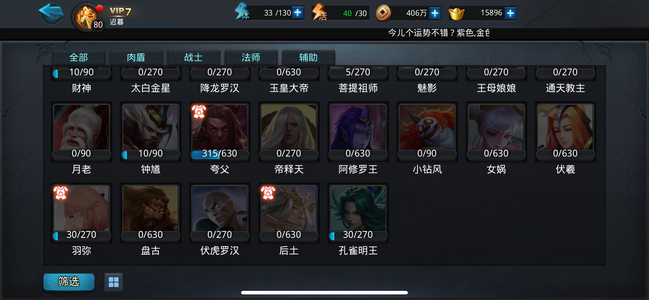 乱斗西游2【80级】土德号夸父已拉满一半魂