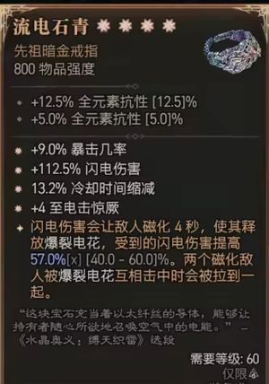 暗黑破坏神4S10全服发巫师4星球状闪电戒