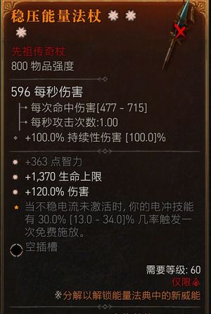暗黑破坏神4S10巫师3星武器